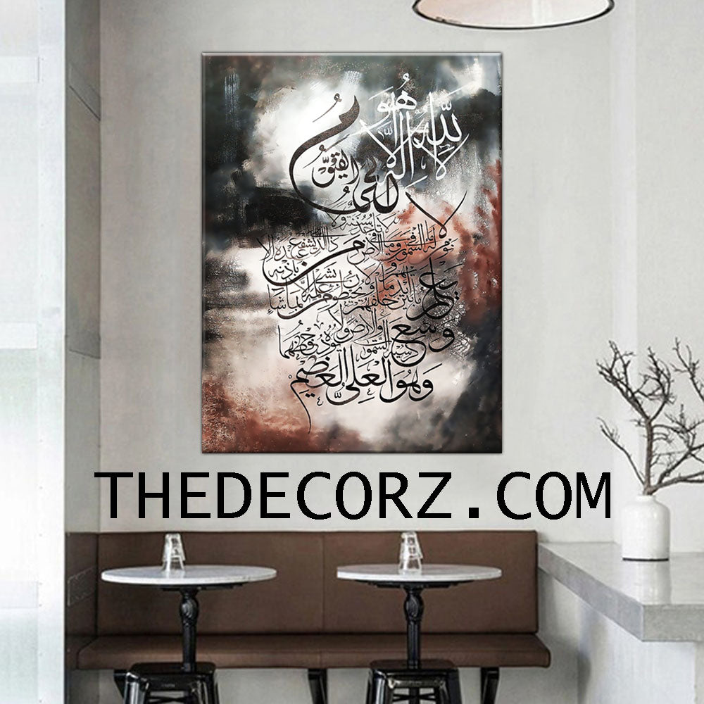 Ayat ul Kursi Printed Wall Frame