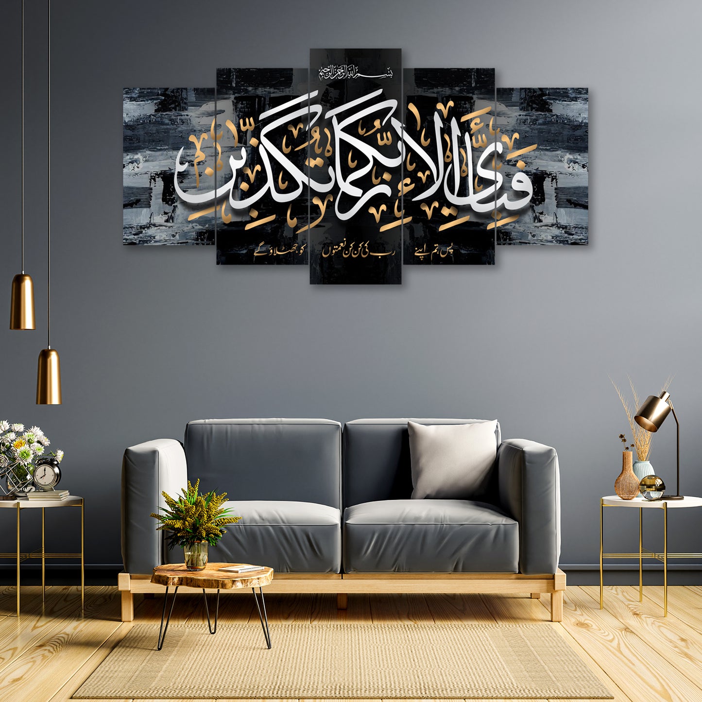 Fa-bi Ayyi Ala-i Rabbikuma Tukazziban Quranic Wall Art - 5-Piece Frame Set