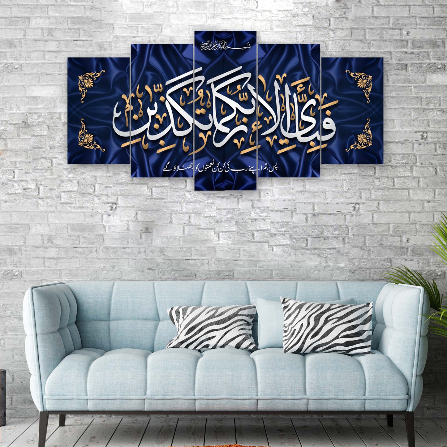 Fa-bi Ayyi Ala-i Rabbikuma Tukazziban Quranic Wall Art - 5-Piece Frame Set