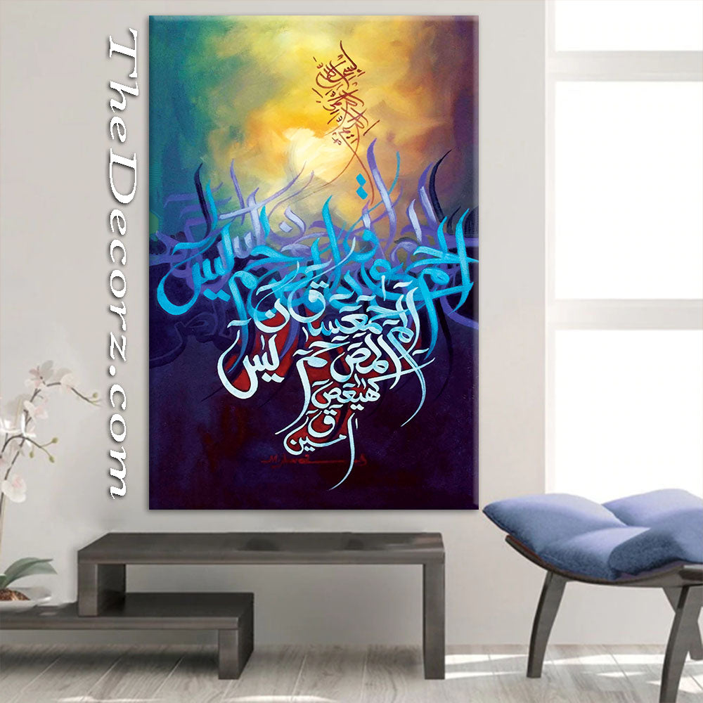 Loh e Qurani Printed Wall Frame