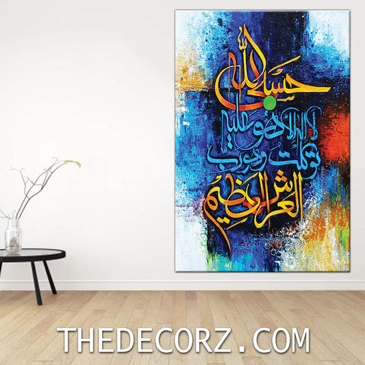 Hasbiallah Printed Wall Frame