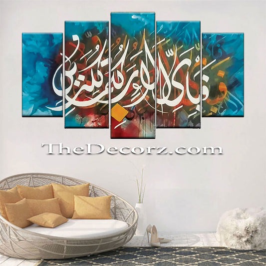 Fa-bi Ayyi Ala-i Rabbikuma Tukazziban Quranic Wall Art - 5-Piece Frame Set