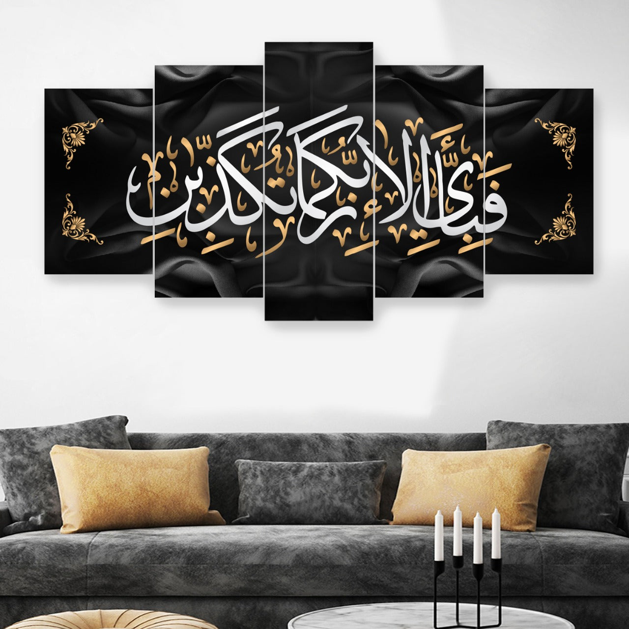 Fa-bi Ayyi Ala-i Rabbikuma Tukazziban Quranic Wall Art - 5-Piece Frame Set