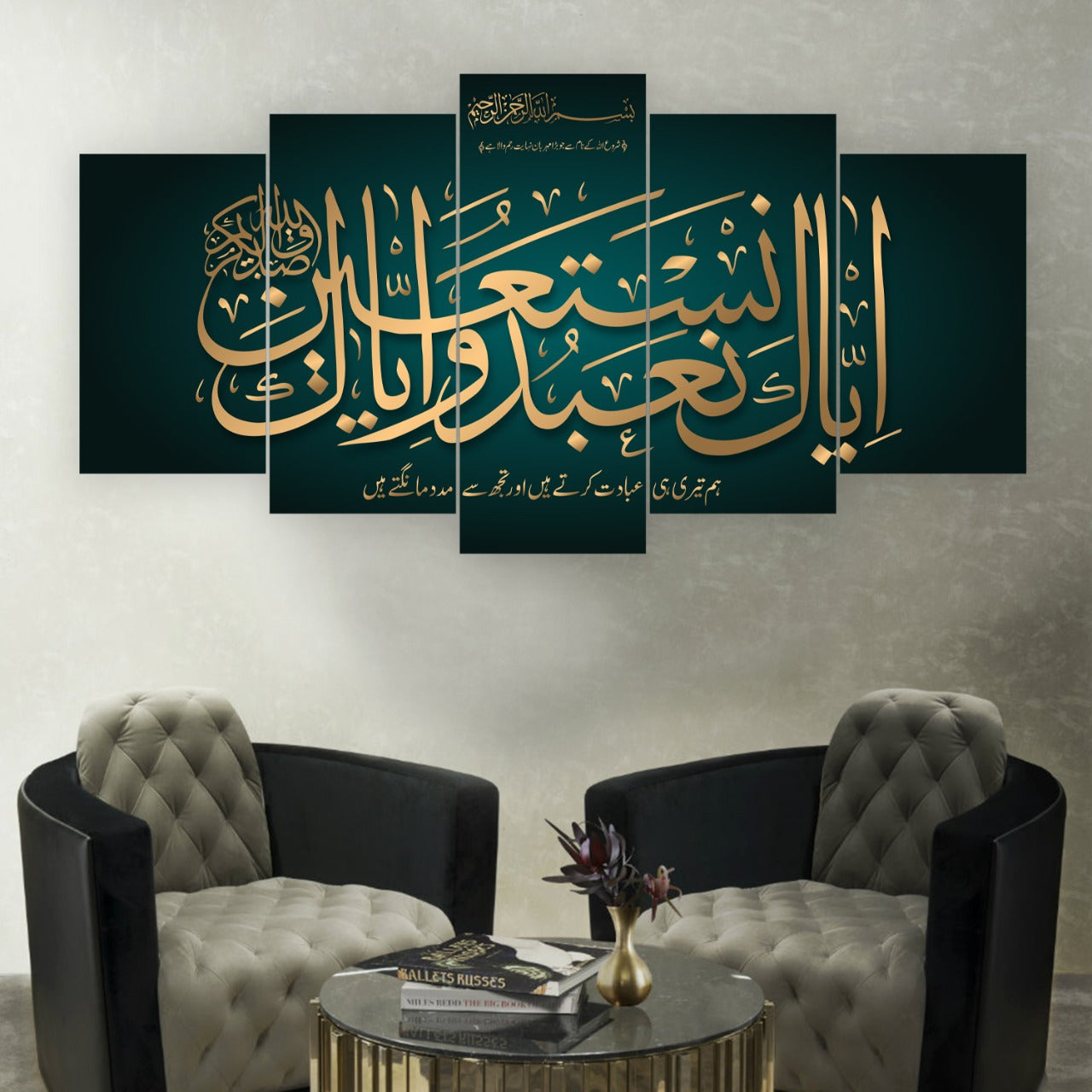 Iyyaka Nabudu Wa iyyaka Nastaeen - 5-Piece Printed Wall Frames