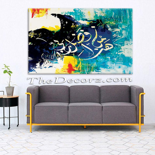Haza Min Fazli Rabbi Printed Wall Frame