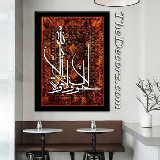La Hawla Wala Quwah Printed Wall Frame
