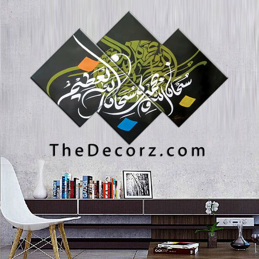 Subhanallahi Wa Bihamdihi 4 Piece Printed Wall Frame